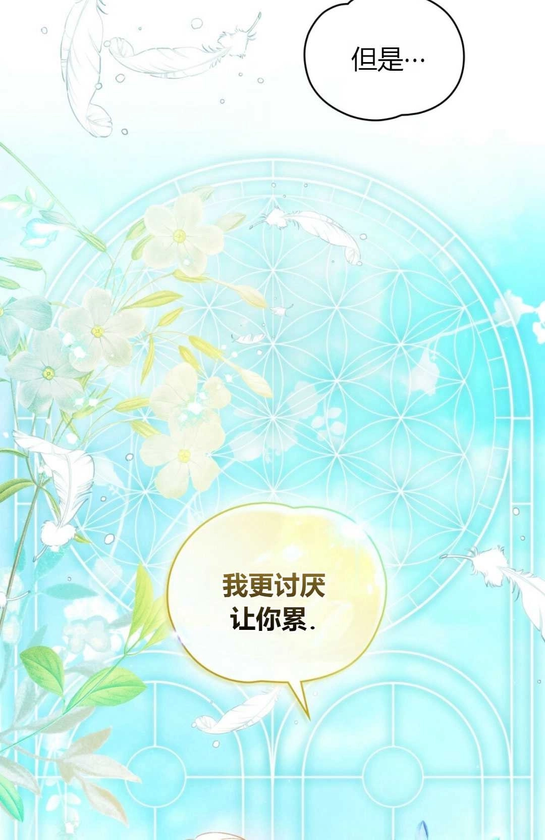 《艾凡杰琳的剑》第23话 第30页
