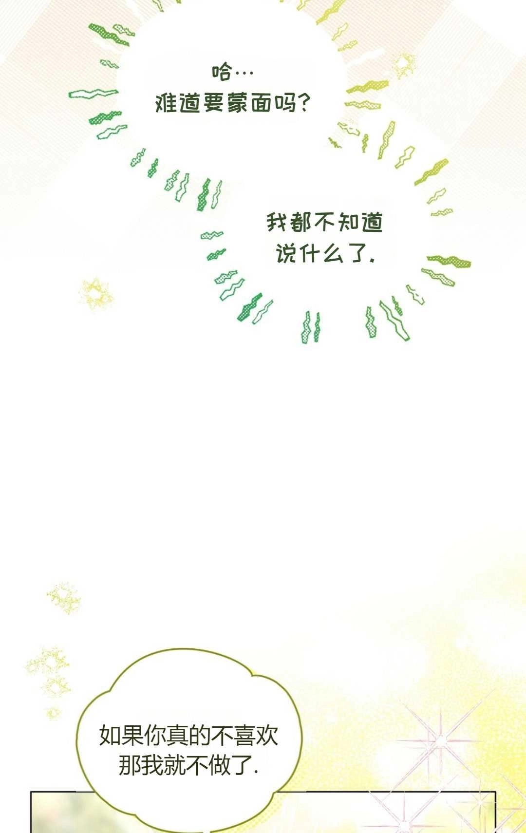 《艾凡杰琳的剑》第23话 第11页