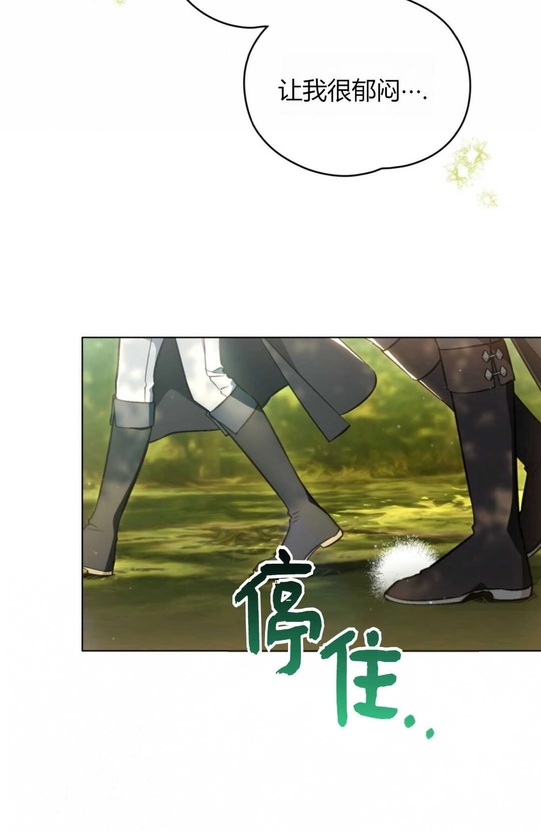《艾凡杰琳的剑》第23话 第17页