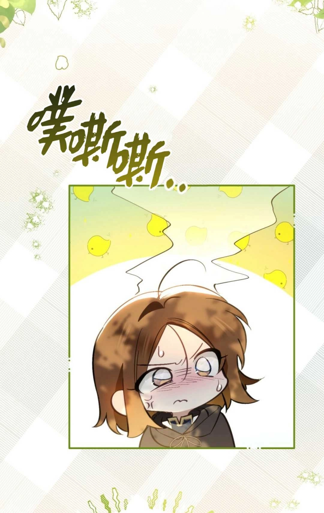 《艾凡杰琳的剑》第23话 第10页
