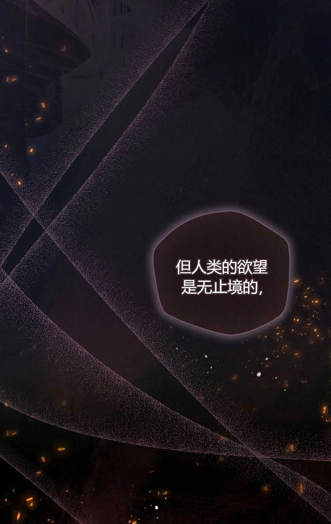 《艾凡杰琳的剑》第23话 第48页