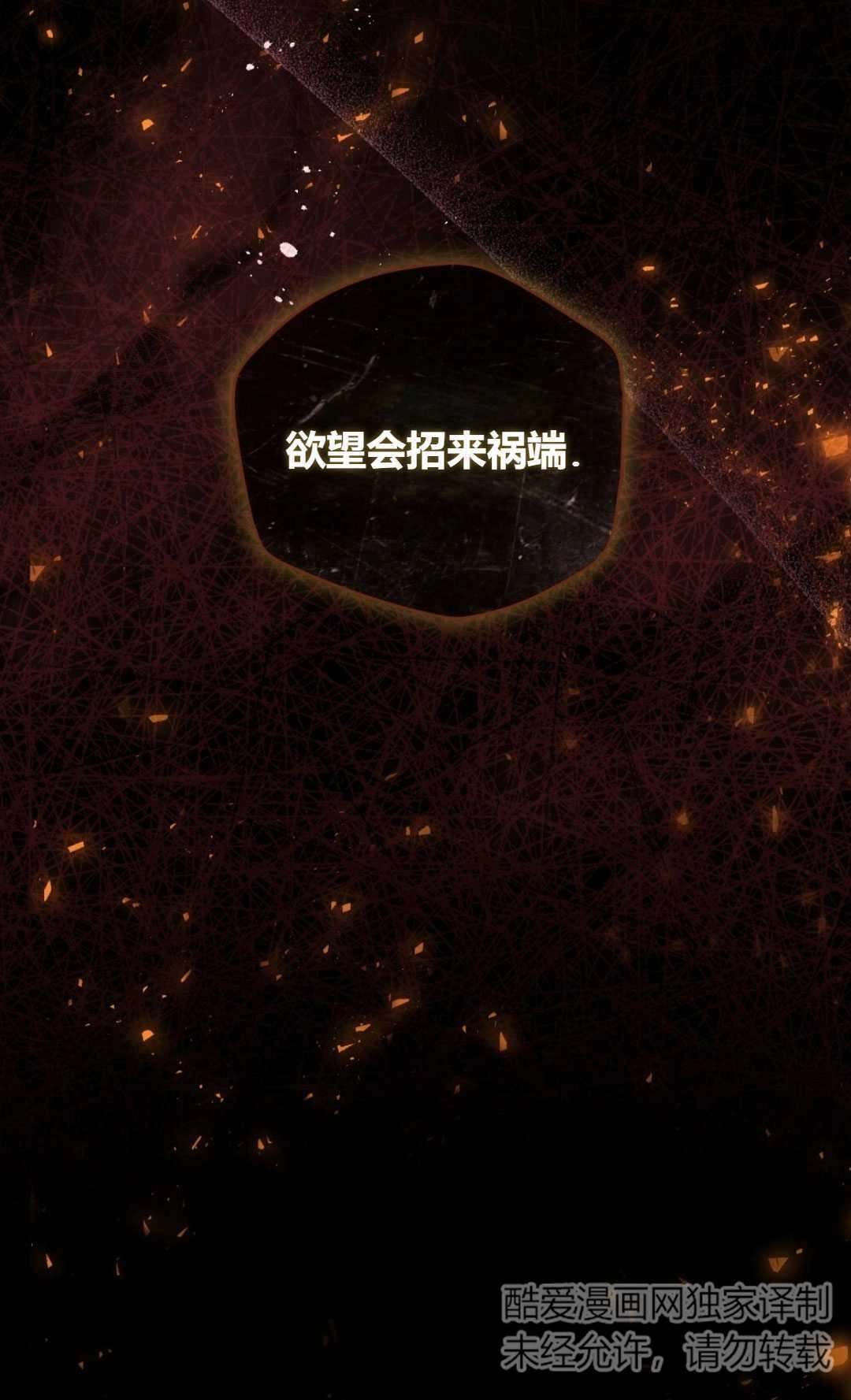 《艾凡杰琳的剑》第23话 第49页