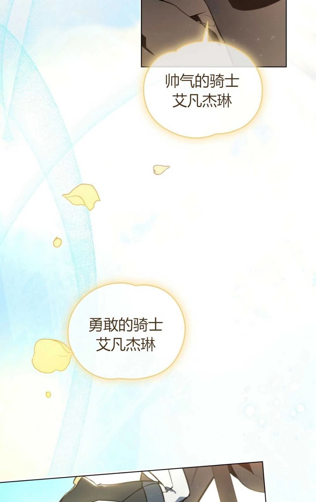《艾凡杰琳的剑》第23话 第37页