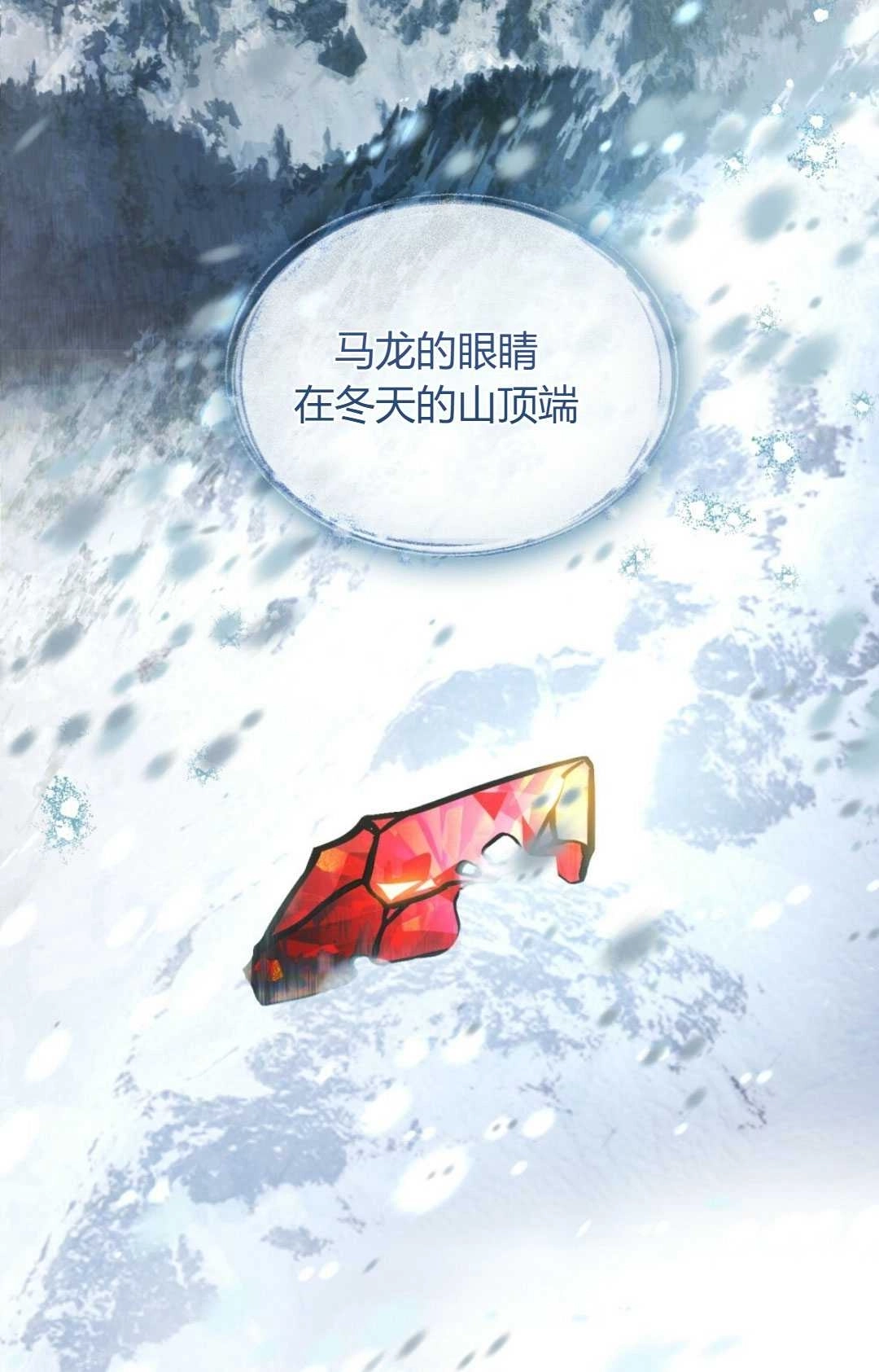 《艾凡杰琳的剑》第23话 第90页