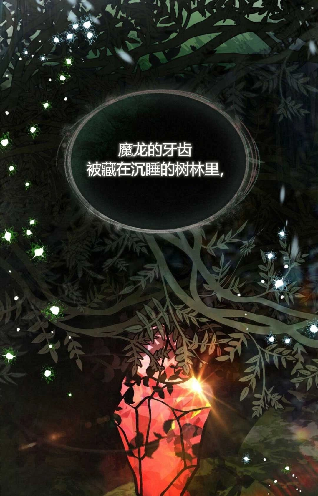 《艾凡杰琳的剑》第23话 第94页