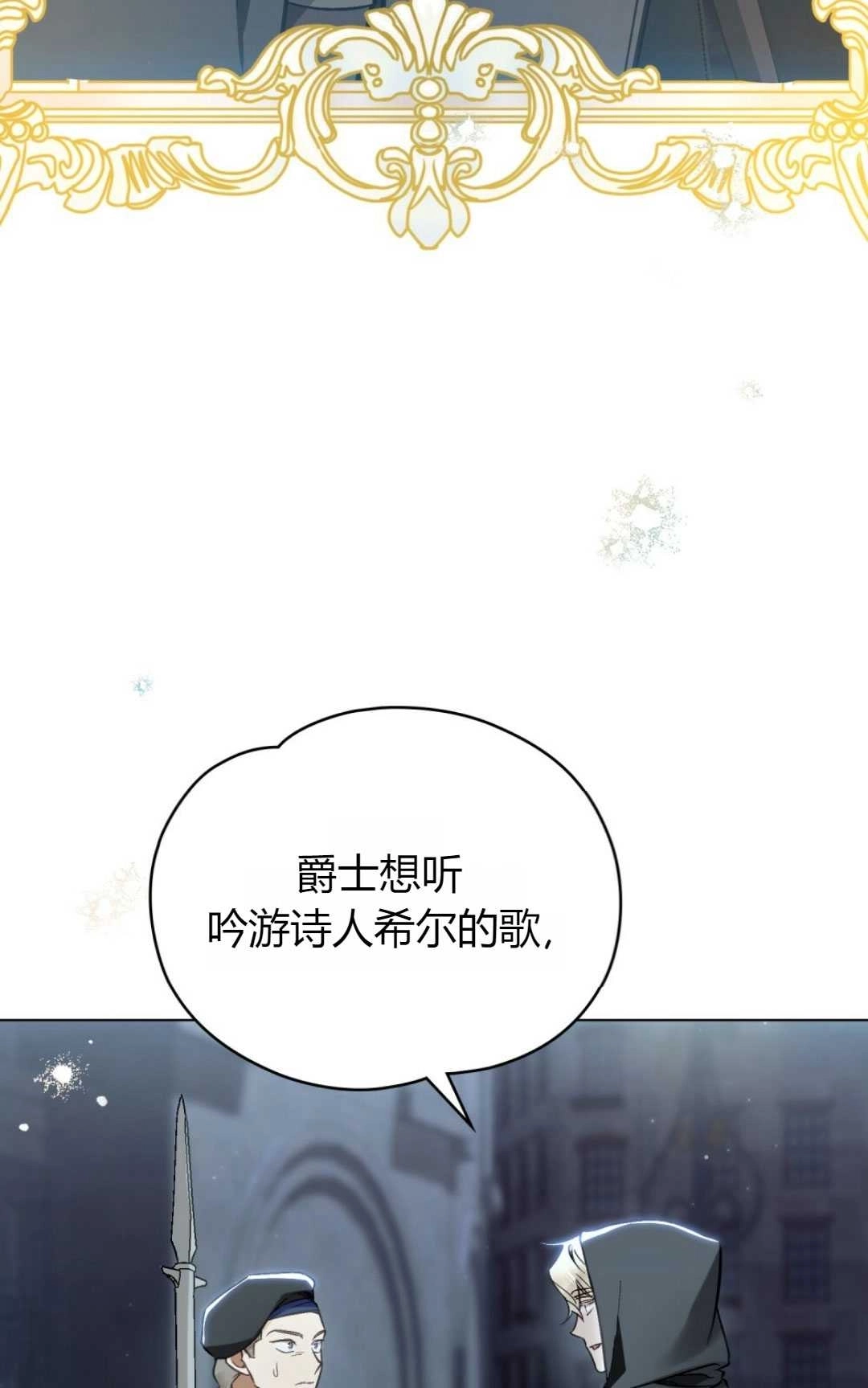 《艾凡杰琳的剑》第23话 第69页