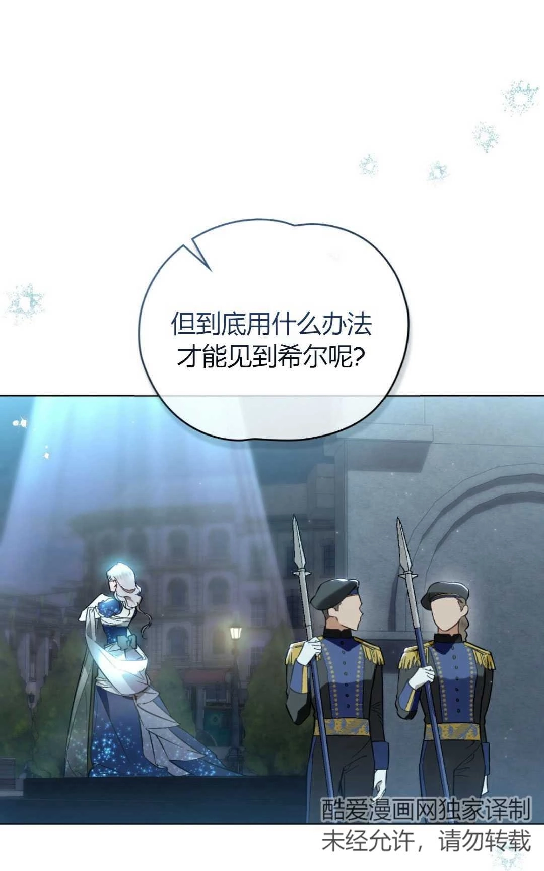 《艾凡杰琳的剑》第23话 第62页