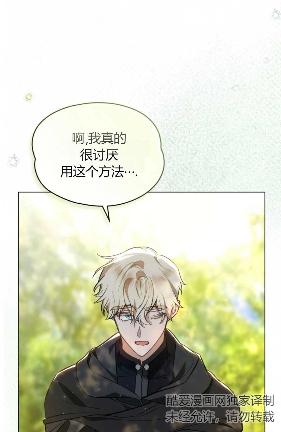《艾凡杰琳的剑》第23话 第18页