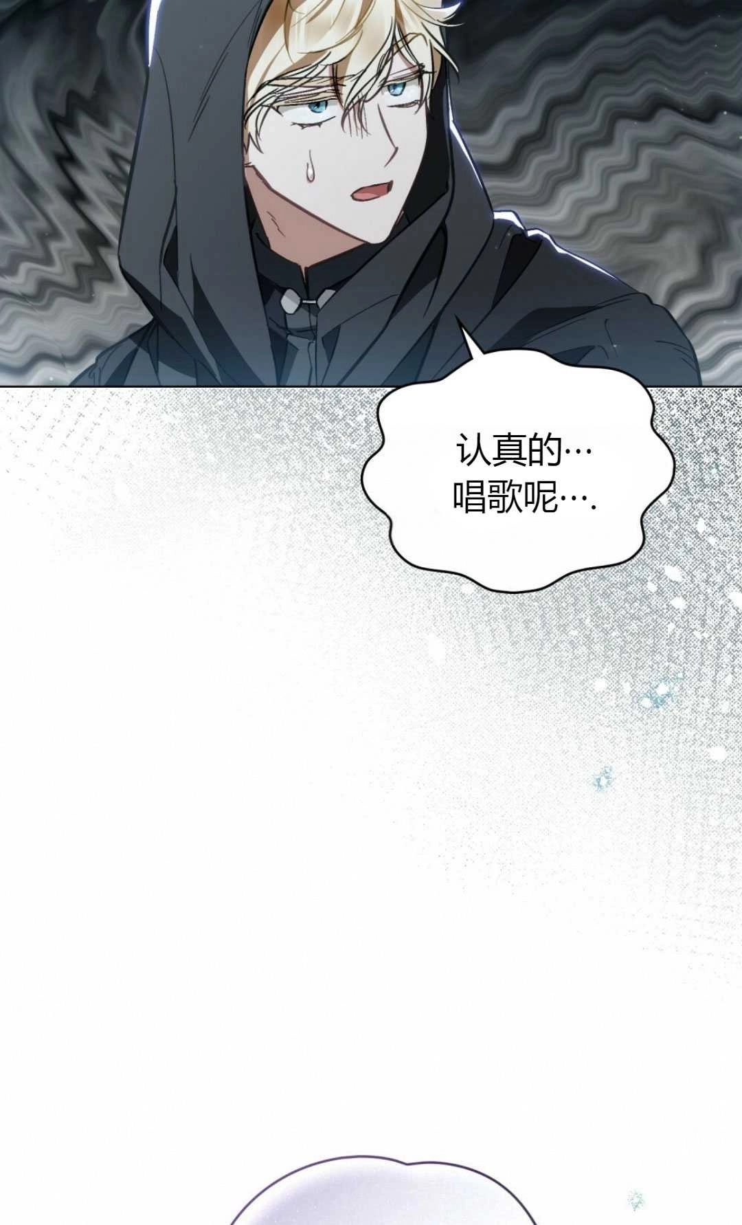 《艾凡杰琳的剑》第23话 第78页
