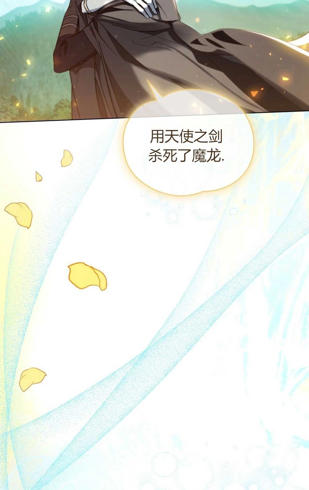 《艾凡杰琳的剑》第23话 第40页