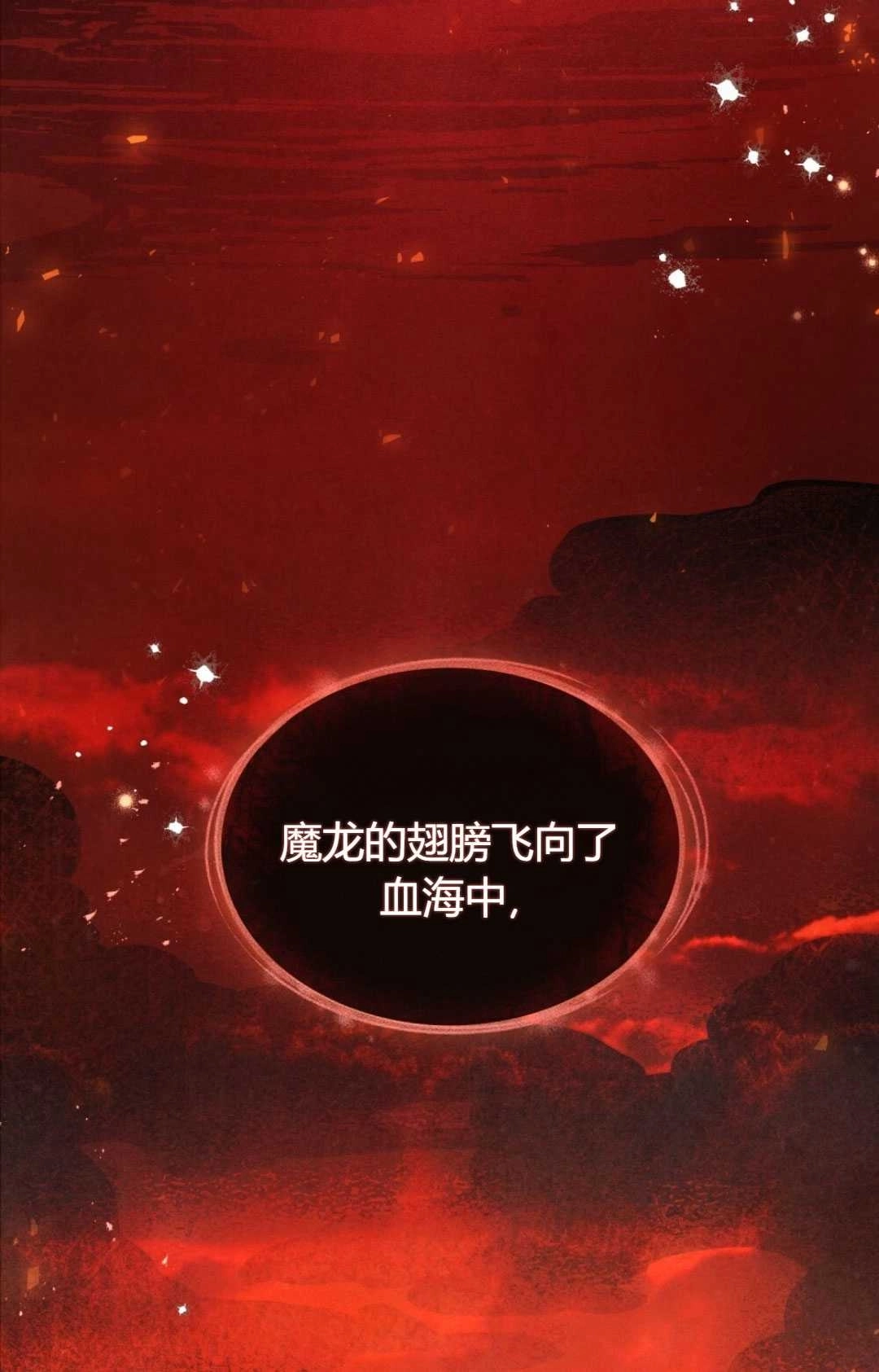 《艾凡杰琳的剑》第23话 第101页