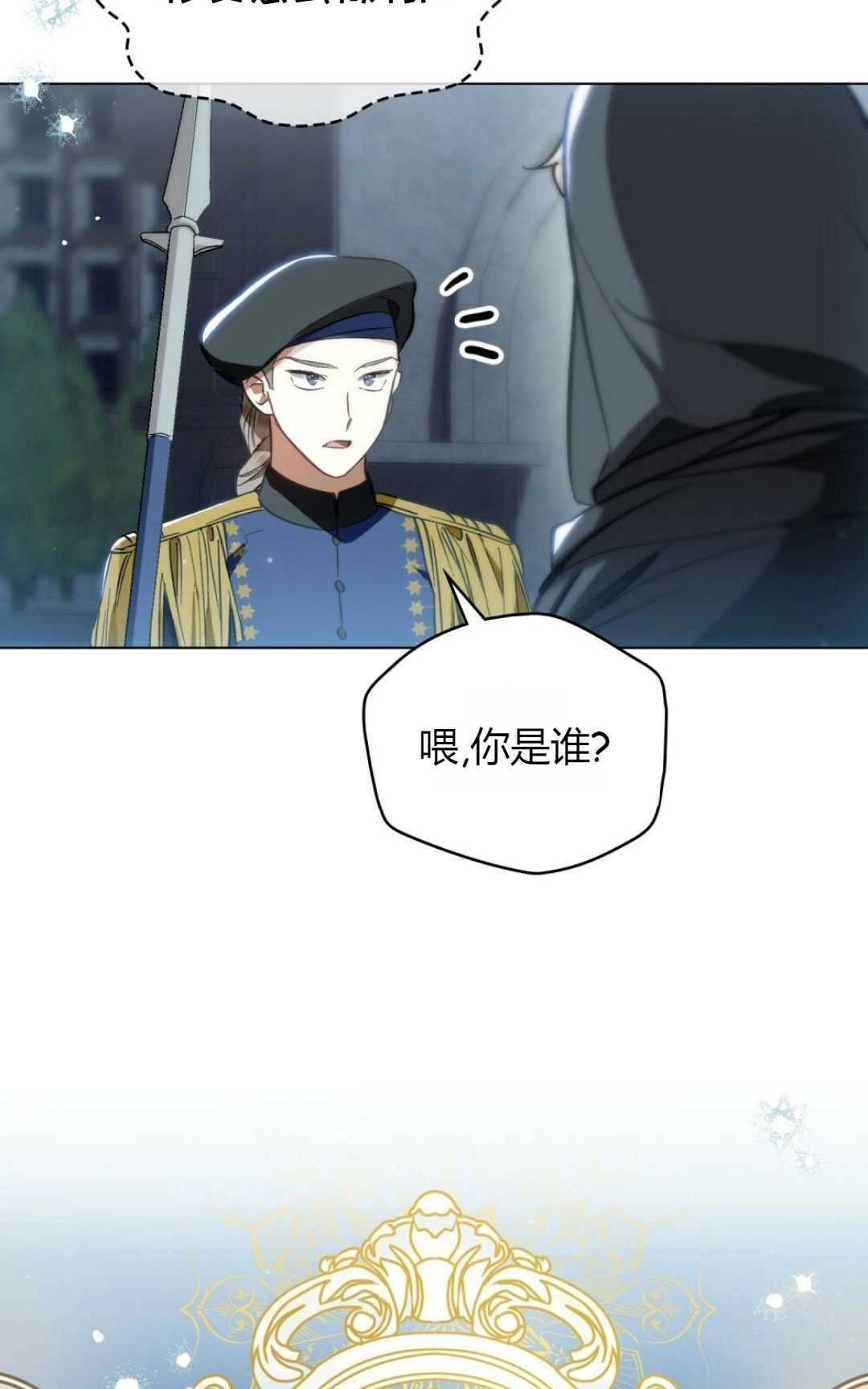 《艾凡杰琳的剑》第23话 第66页