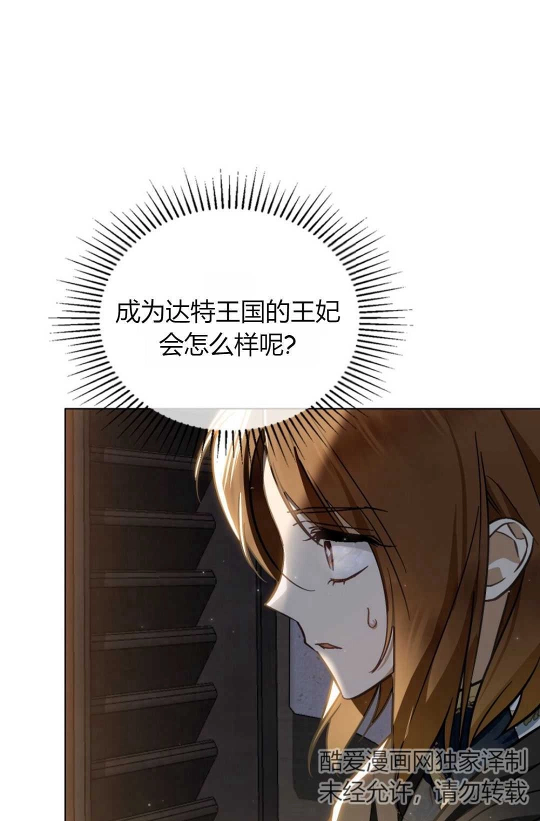 《艾凡杰琳的剑》第24话 第67页
