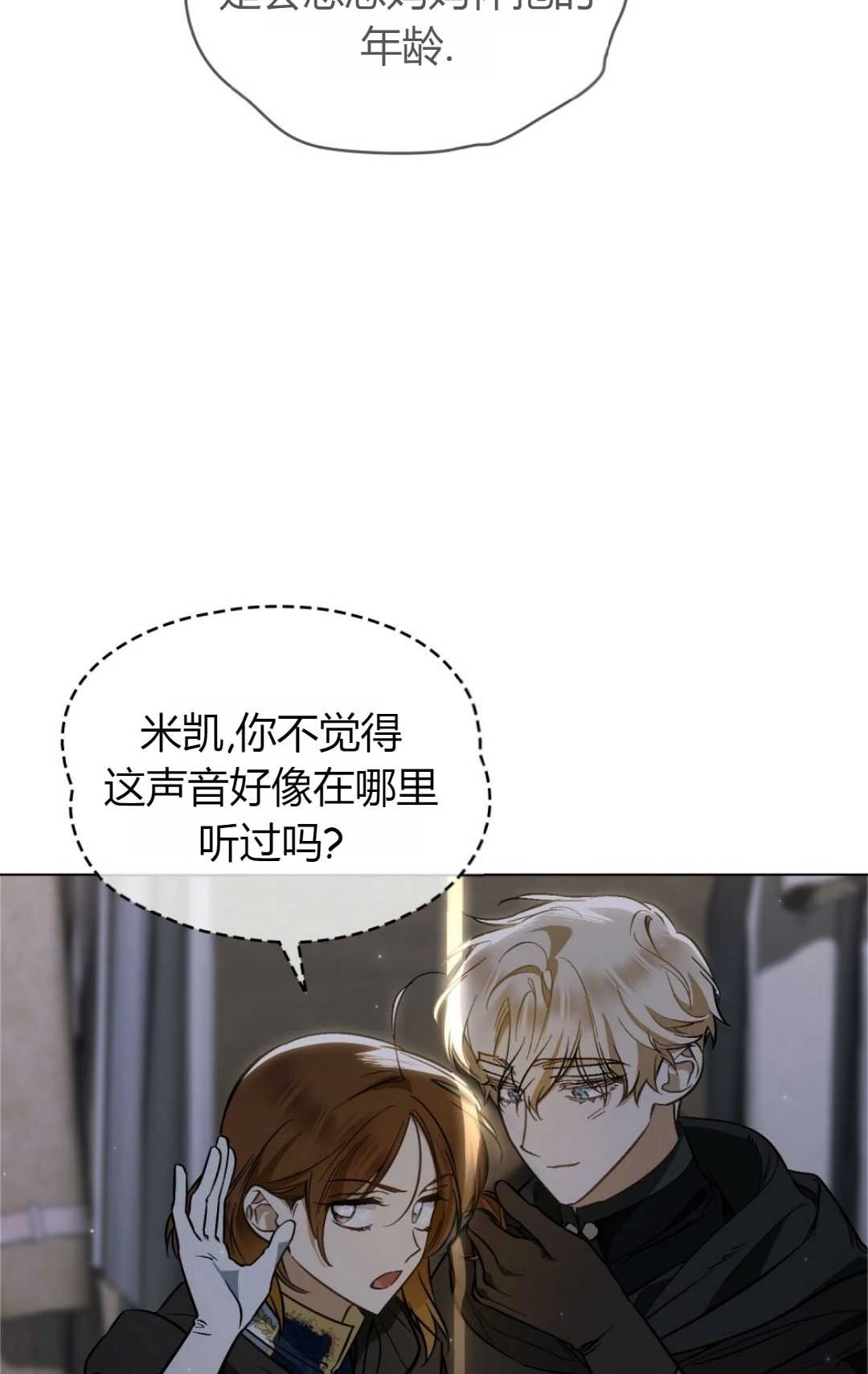 《艾凡杰琳的剑》第24话 第45页