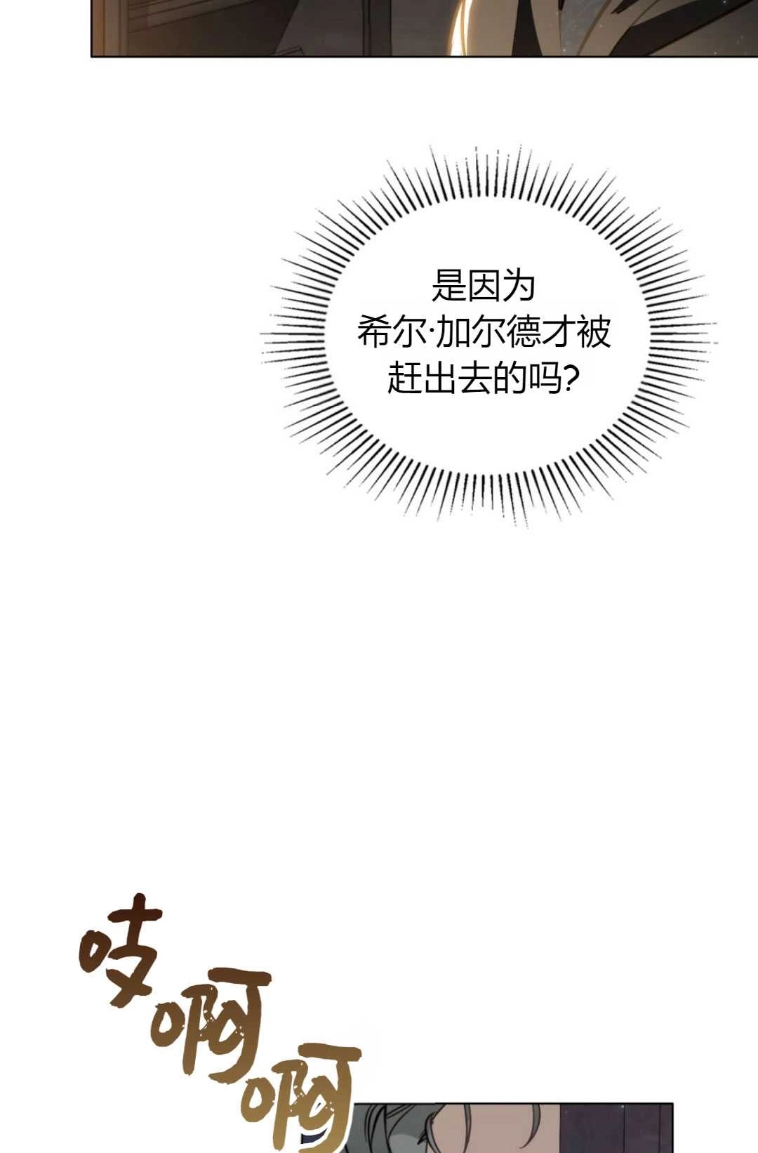 《艾凡杰琳的剑》第24话 第68页