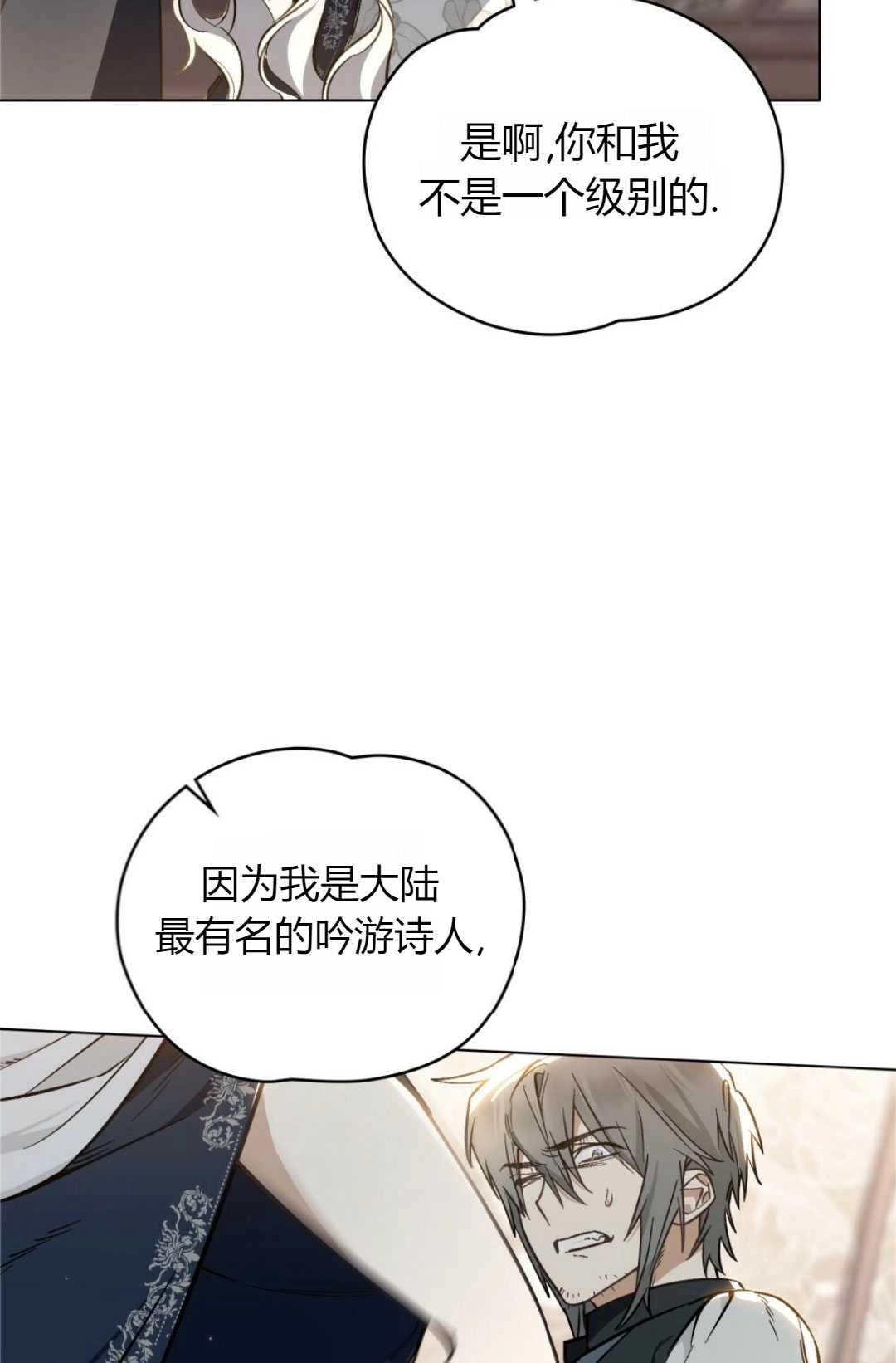 《艾凡杰琳的剑》第24话 第63页