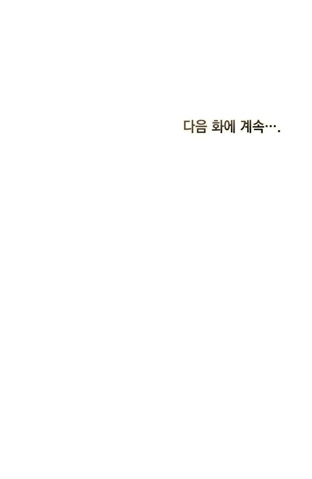 《艾凡杰琳的剑》第24话 第77页
