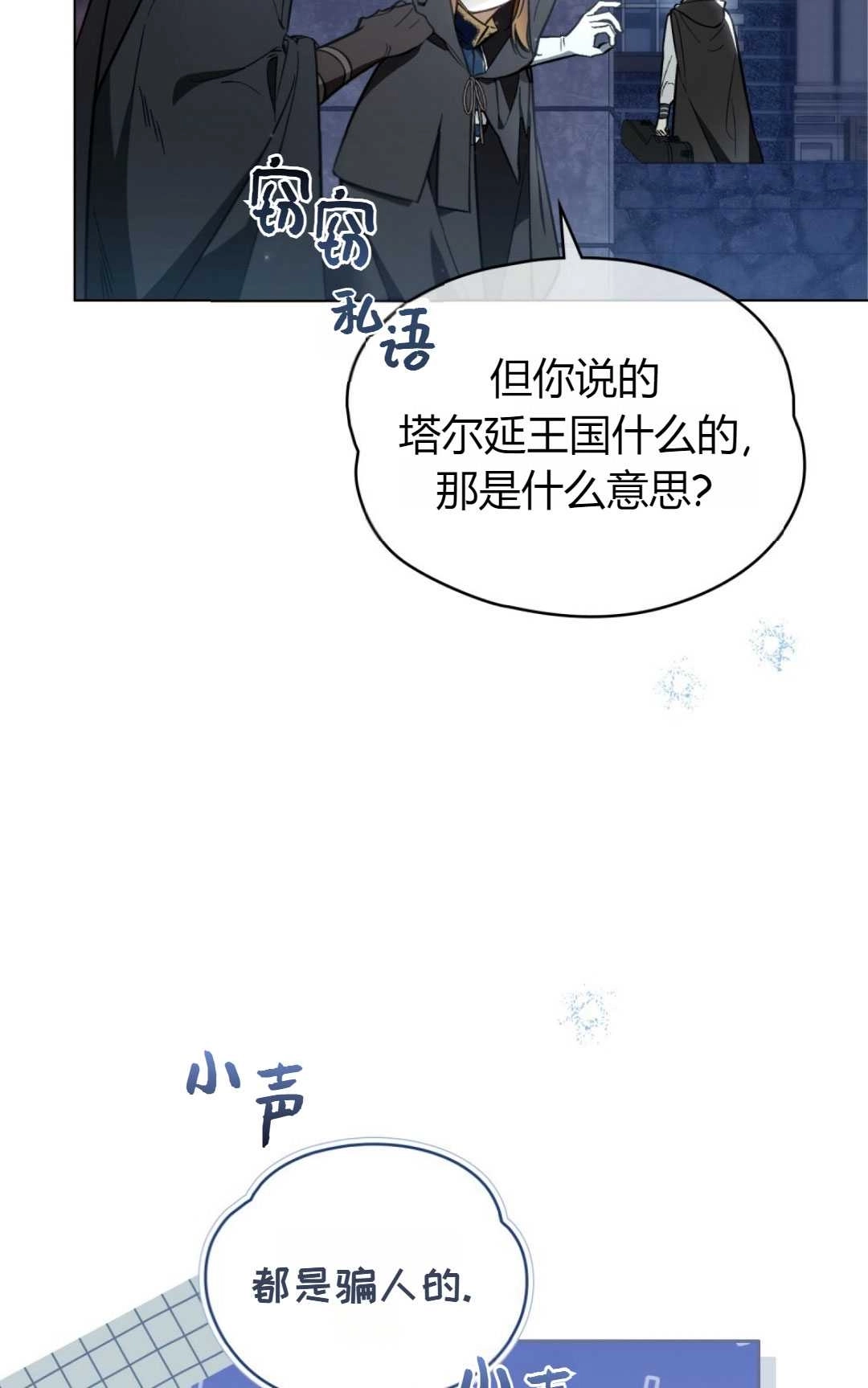 《艾凡杰琳的剑》第24话 第4页