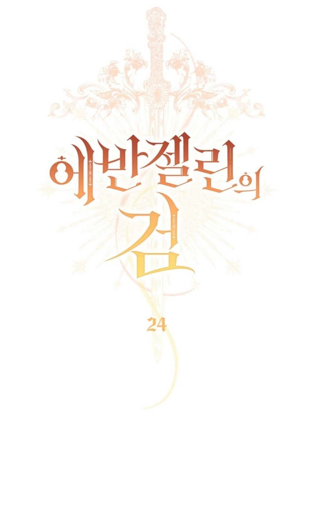 《艾凡杰琳的剑》第24话 第30页