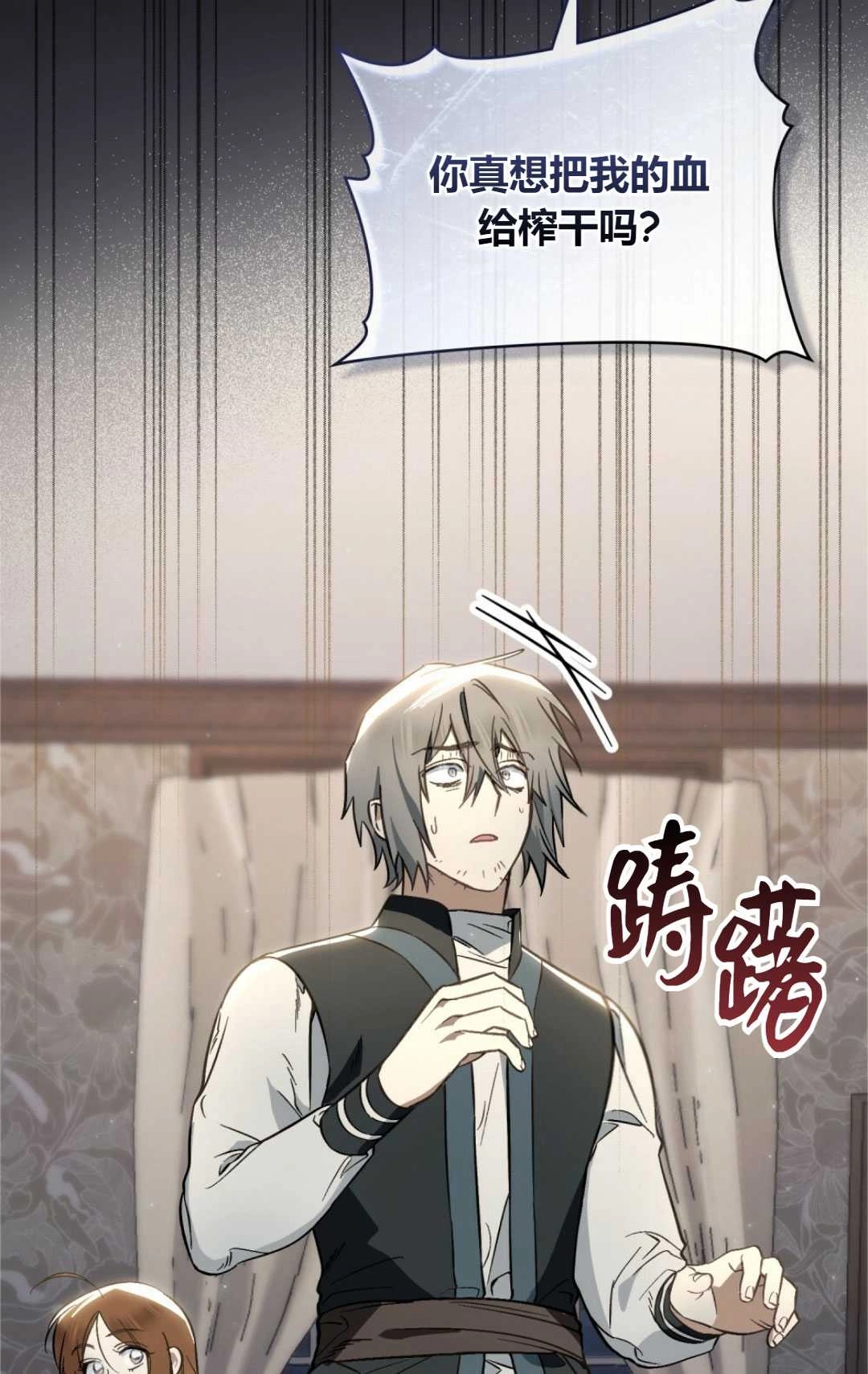《艾凡杰琳的剑》第24话 第37页