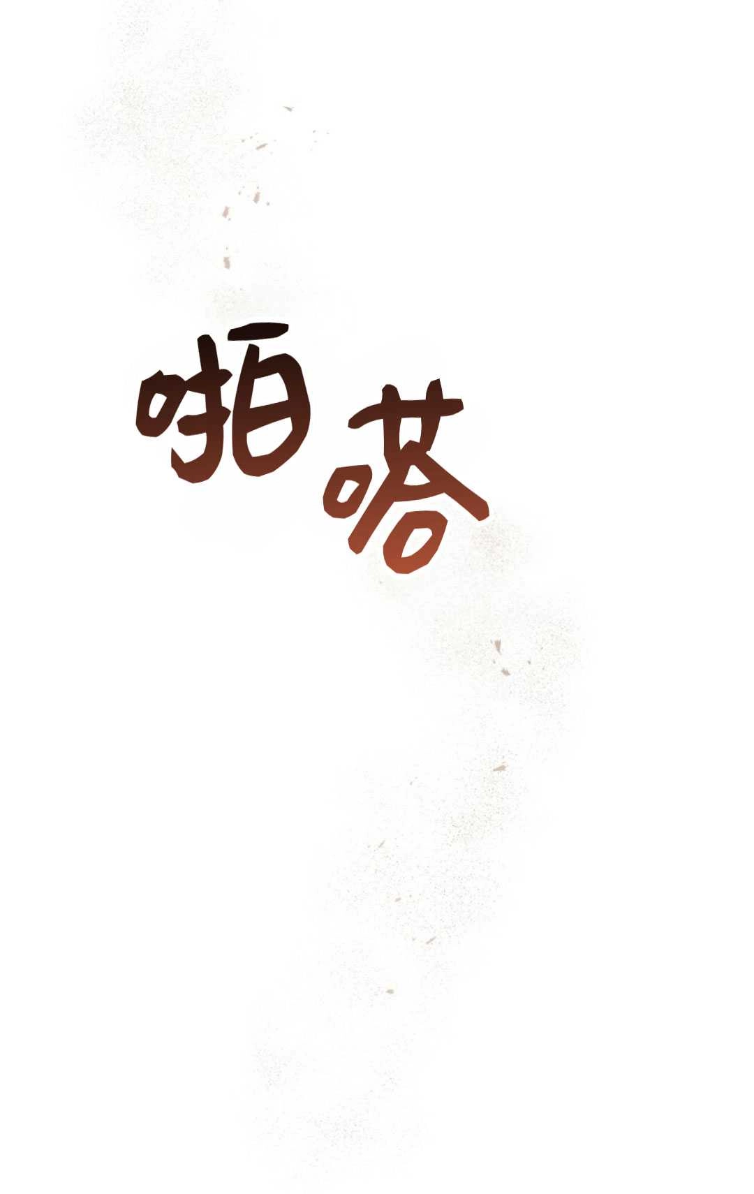 《艾凡杰琳的剑》第24话 第40页