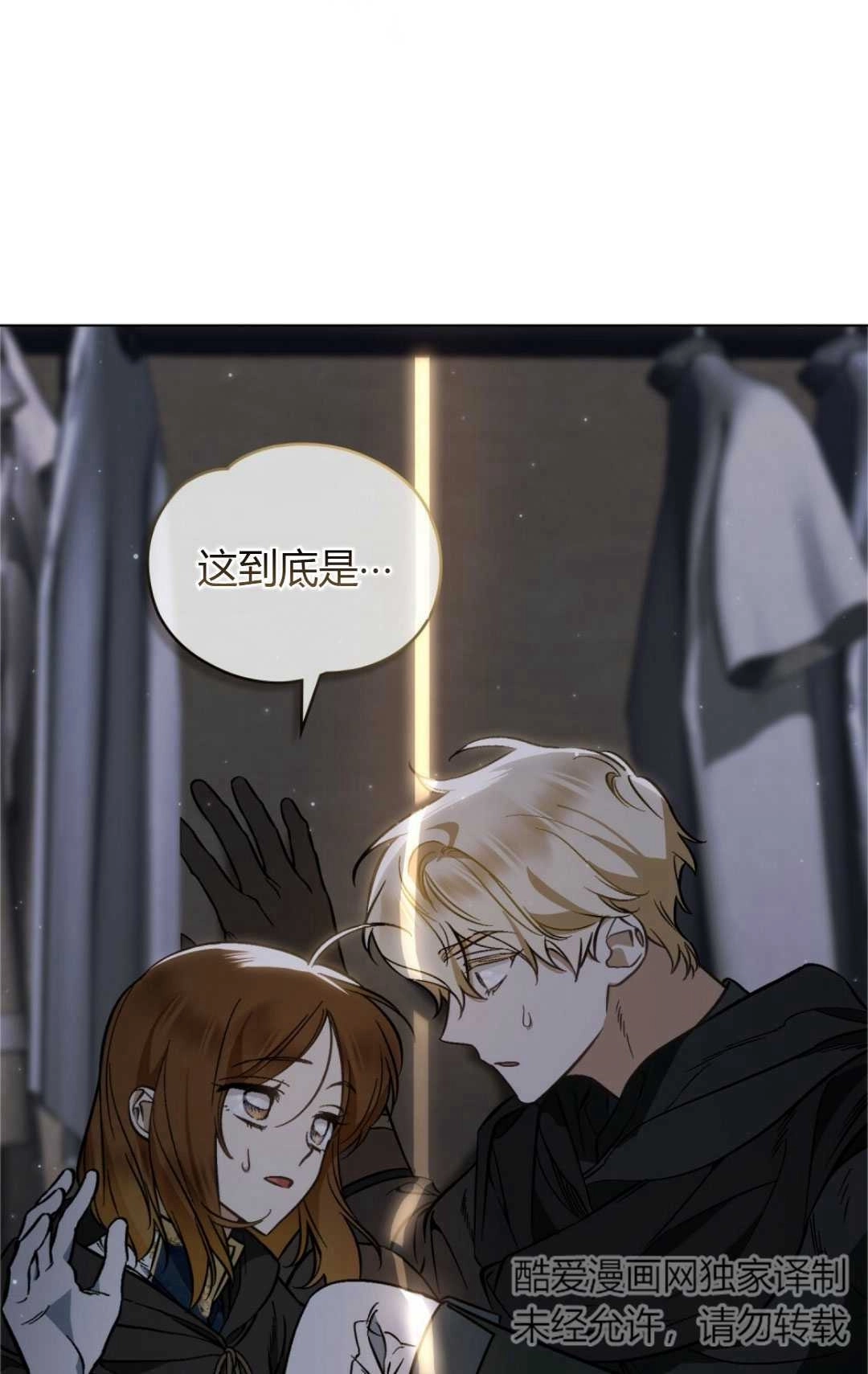 《艾凡杰琳的剑》第24话 第41页