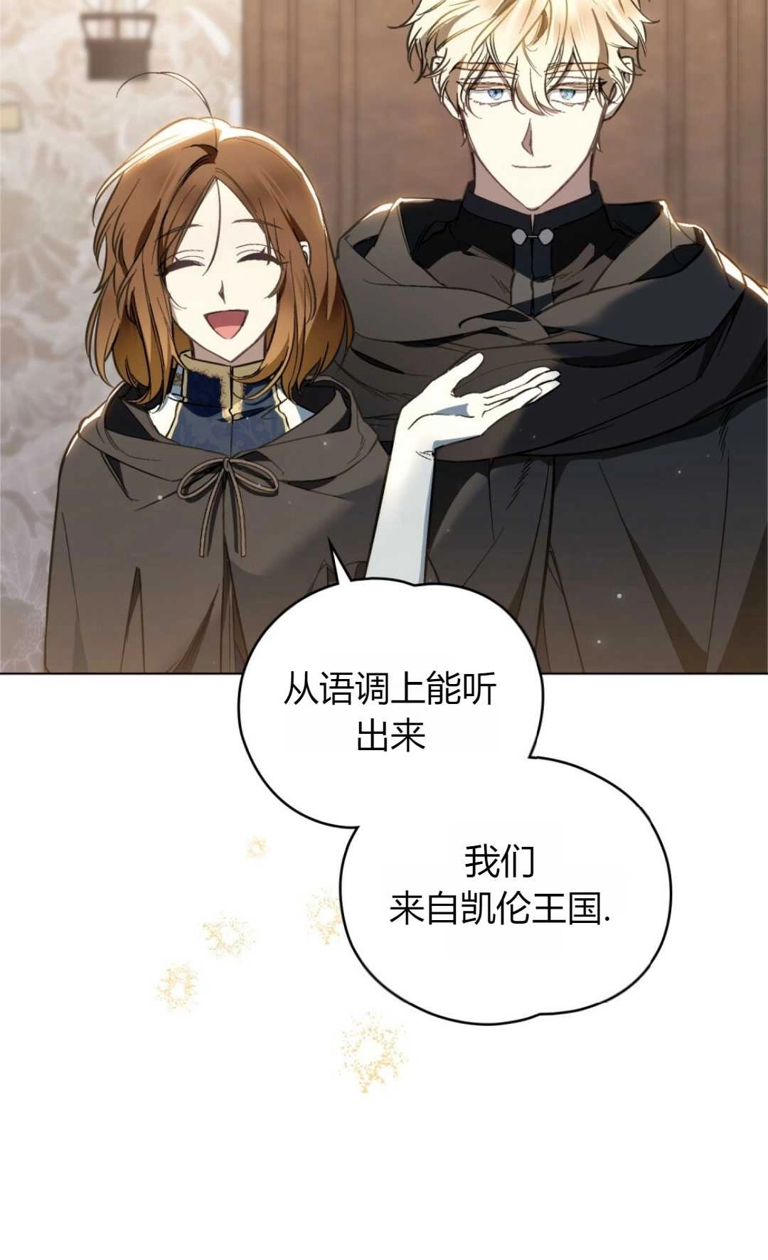 《艾凡杰琳的剑》第24话 第32页