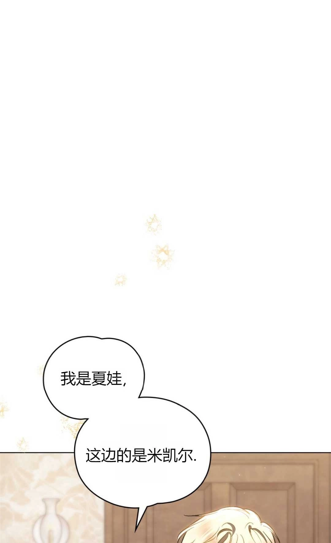 《艾凡杰琳的剑》第24话 第31页