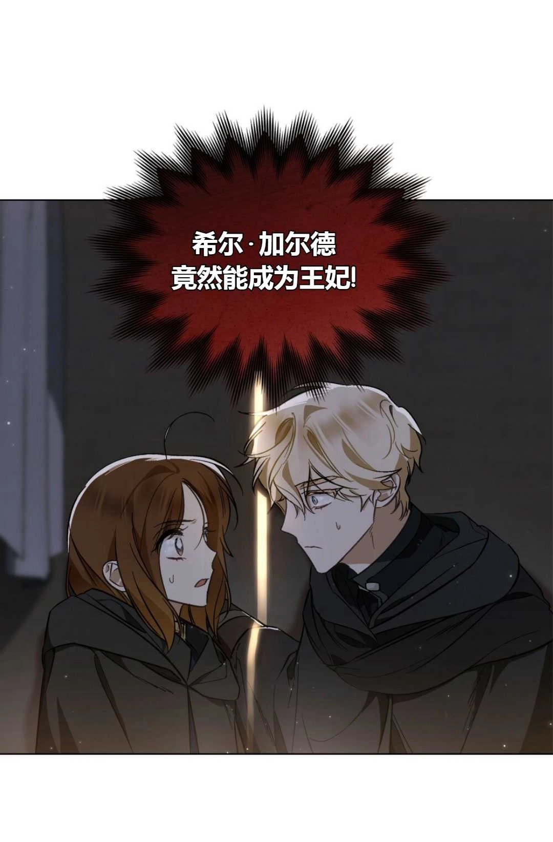 《艾凡杰琳的剑》第24话 第66页