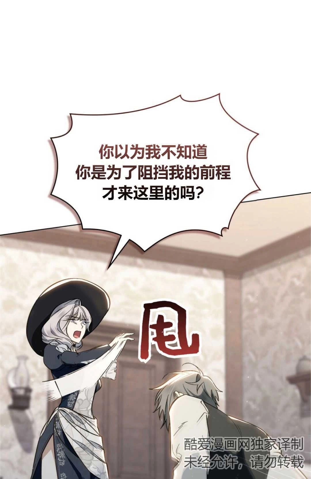 《艾凡杰琳的剑》第24话 第58页