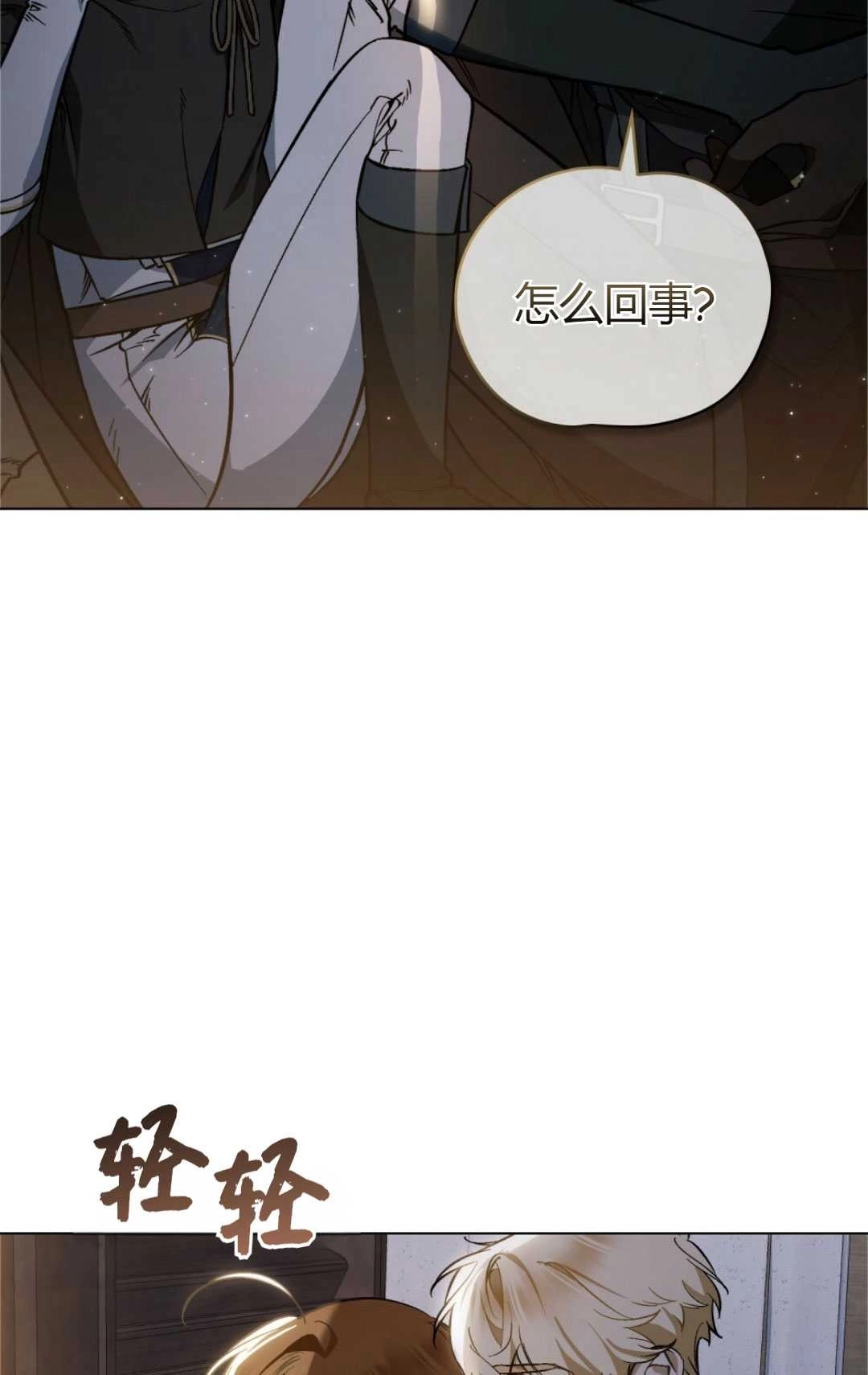 《艾凡杰琳的剑》第24话 第42页
