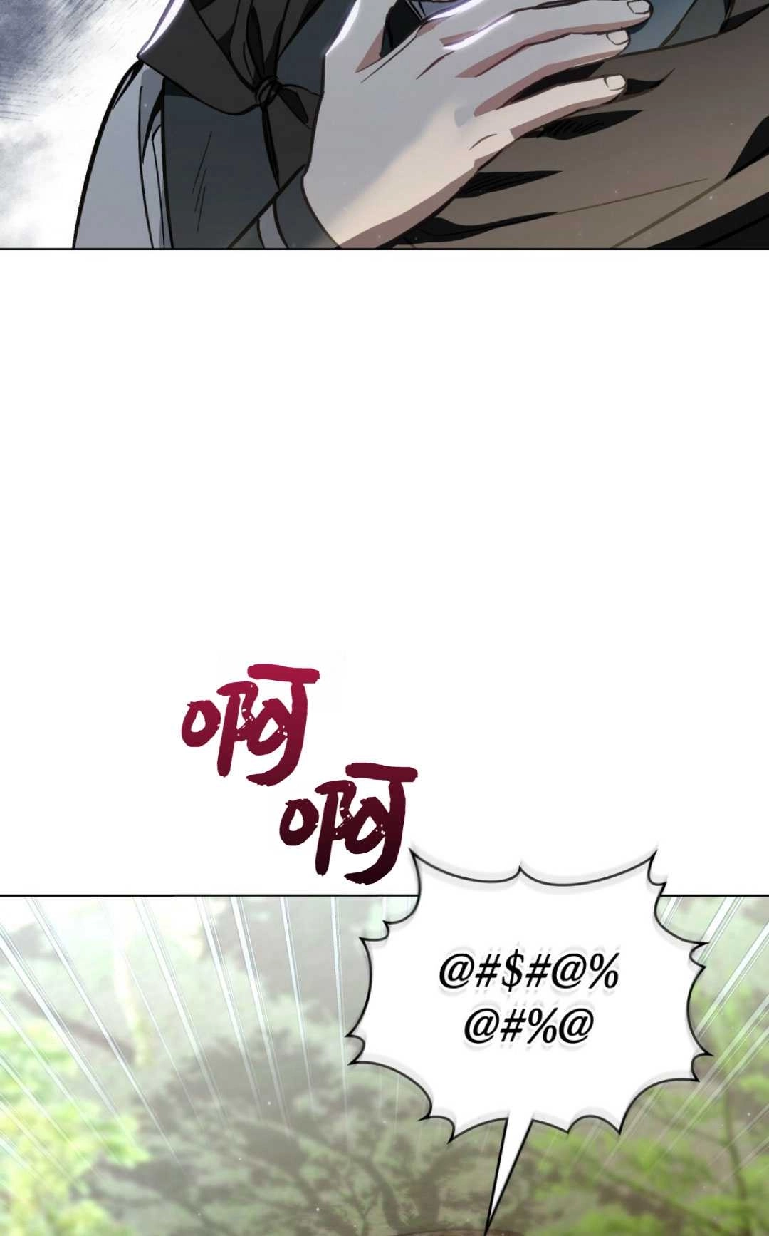 《艾凡杰琳的剑》第25话 第74页
