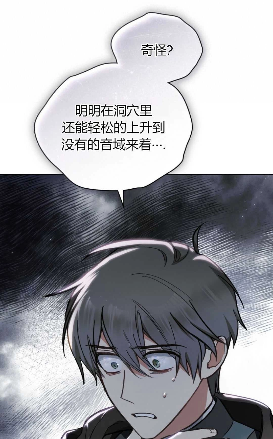 《艾凡杰琳的剑》第25话 第73页