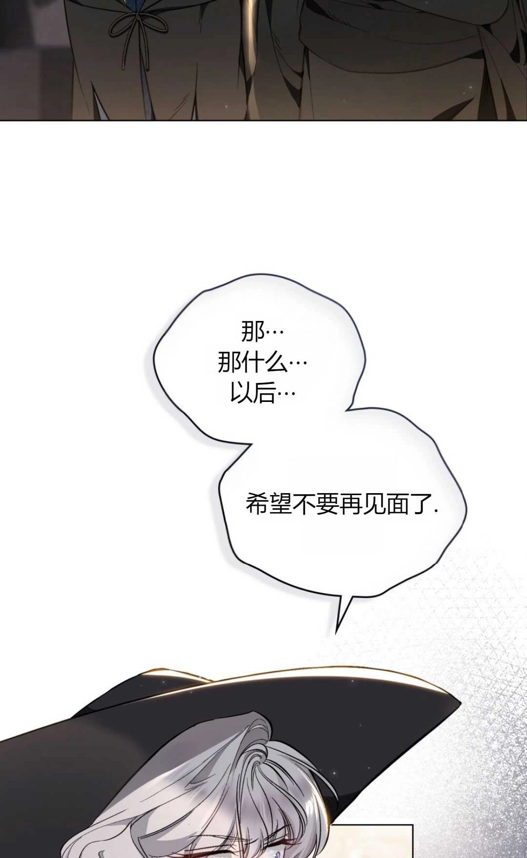 《艾凡杰琳的剑》第25话 第4页