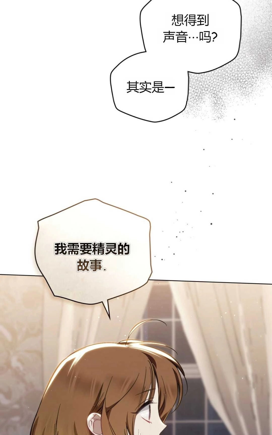 《艾凡杰琳的剑》第25话 第46页