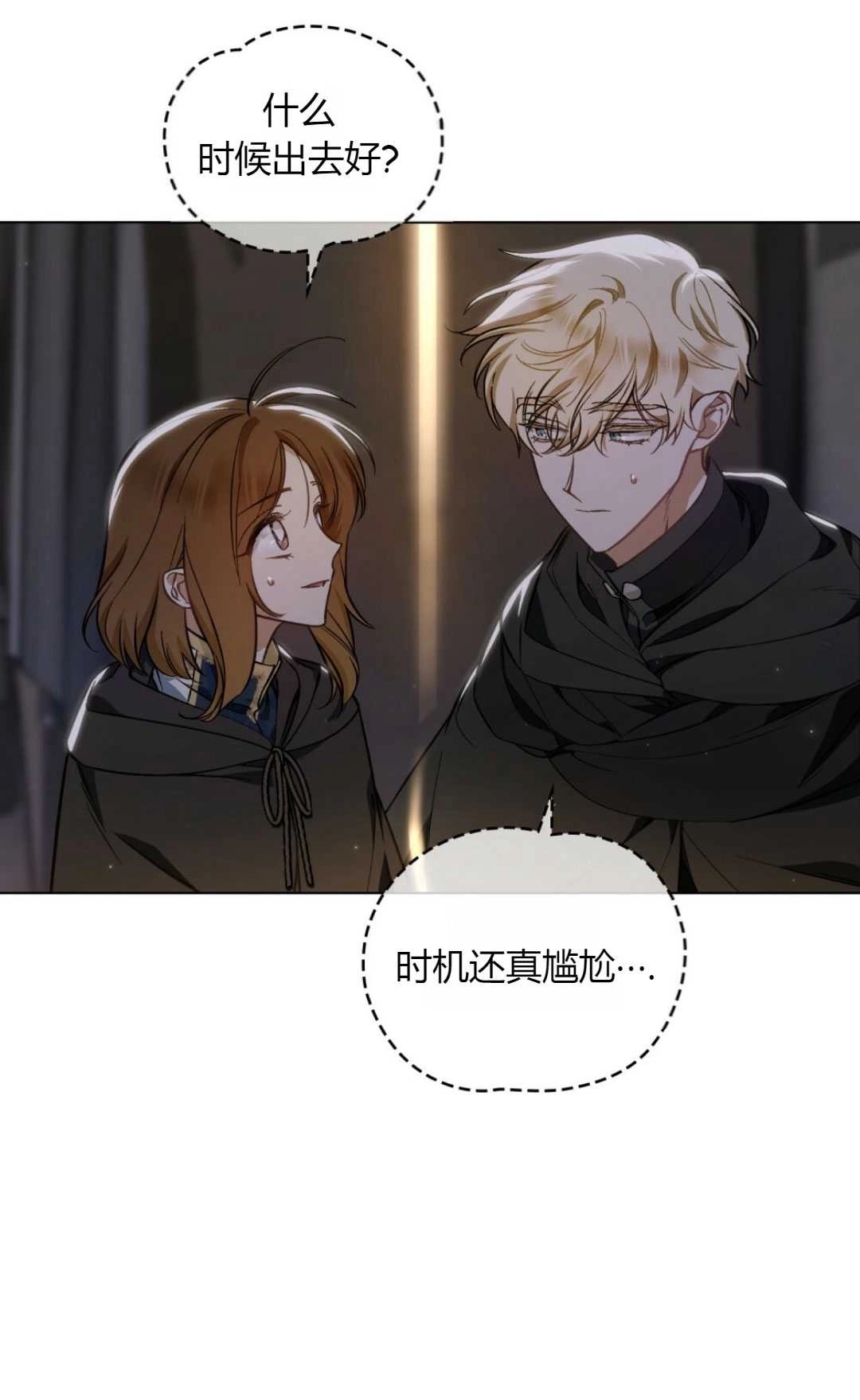 《艾凡杰琳的剑》第25话 第8页