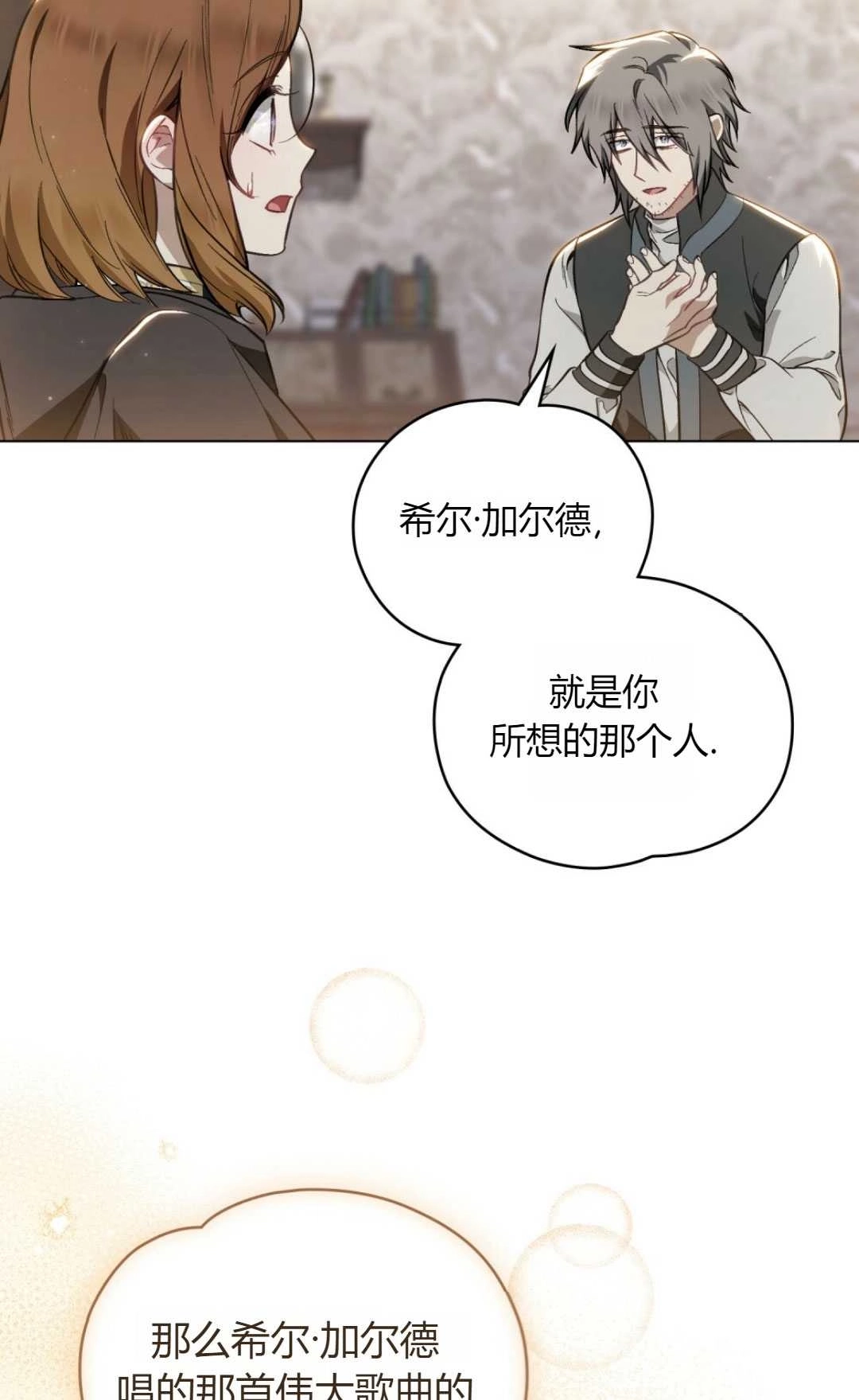 《艾凡杰琳的剑》第25话 第12页