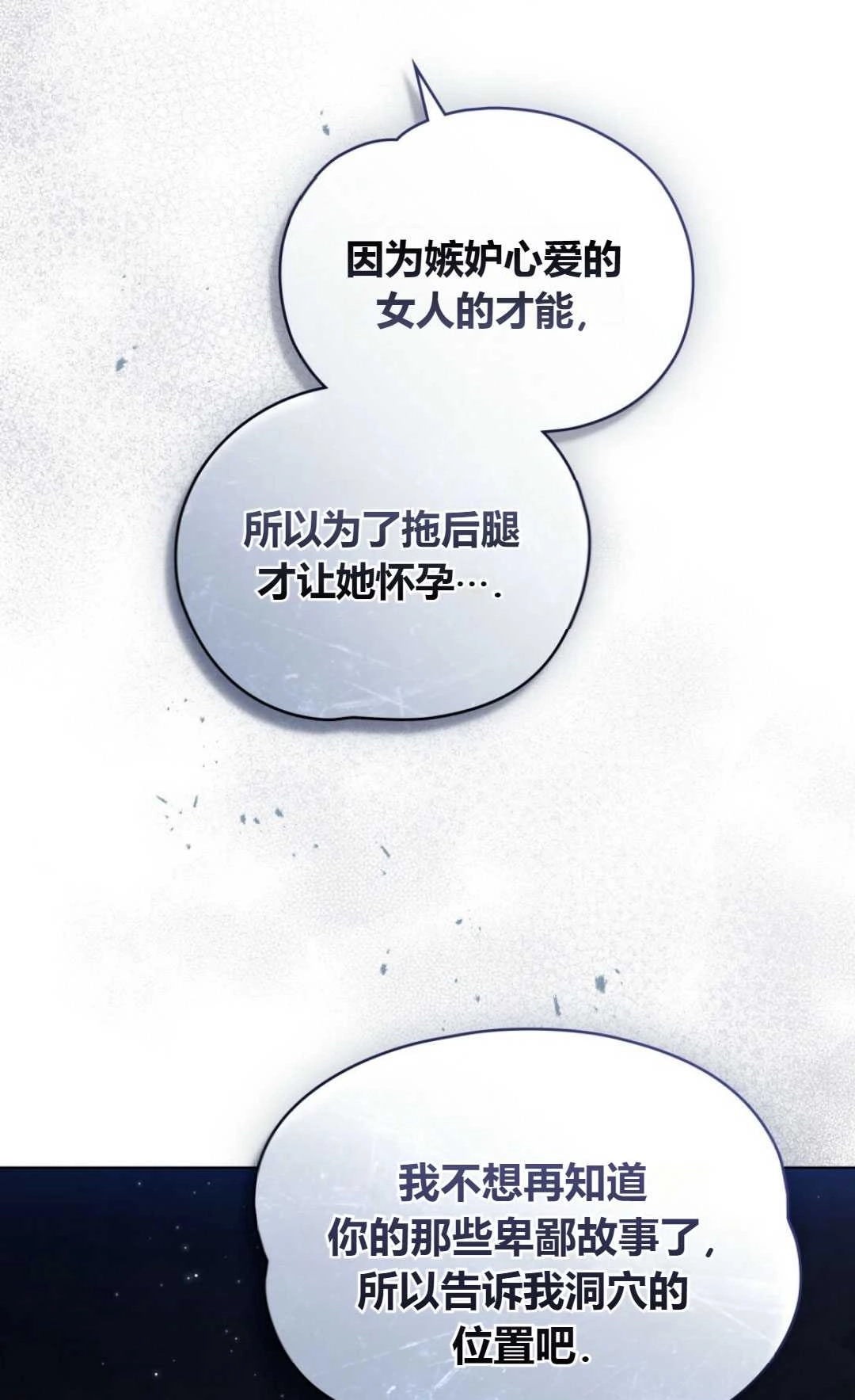 《艾凡杰琳的剑》第25话 第55页