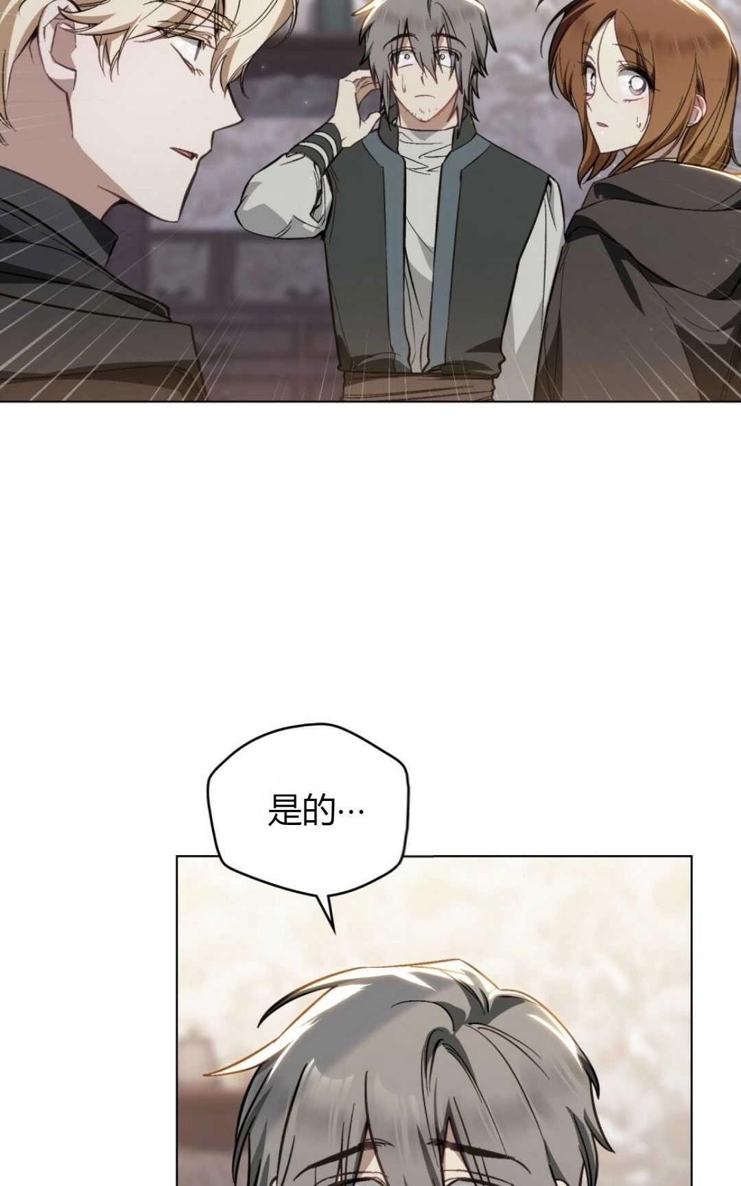 《艾凡杰琳的剑》第25话 第16页