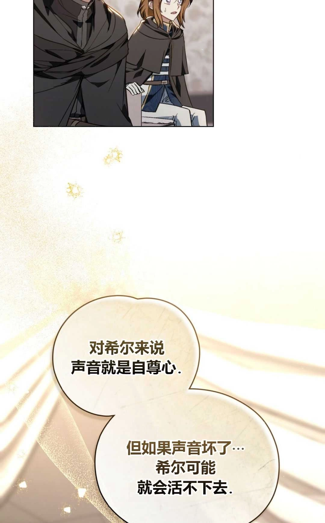 《艾凡杰琳的剑》第25话 第81页