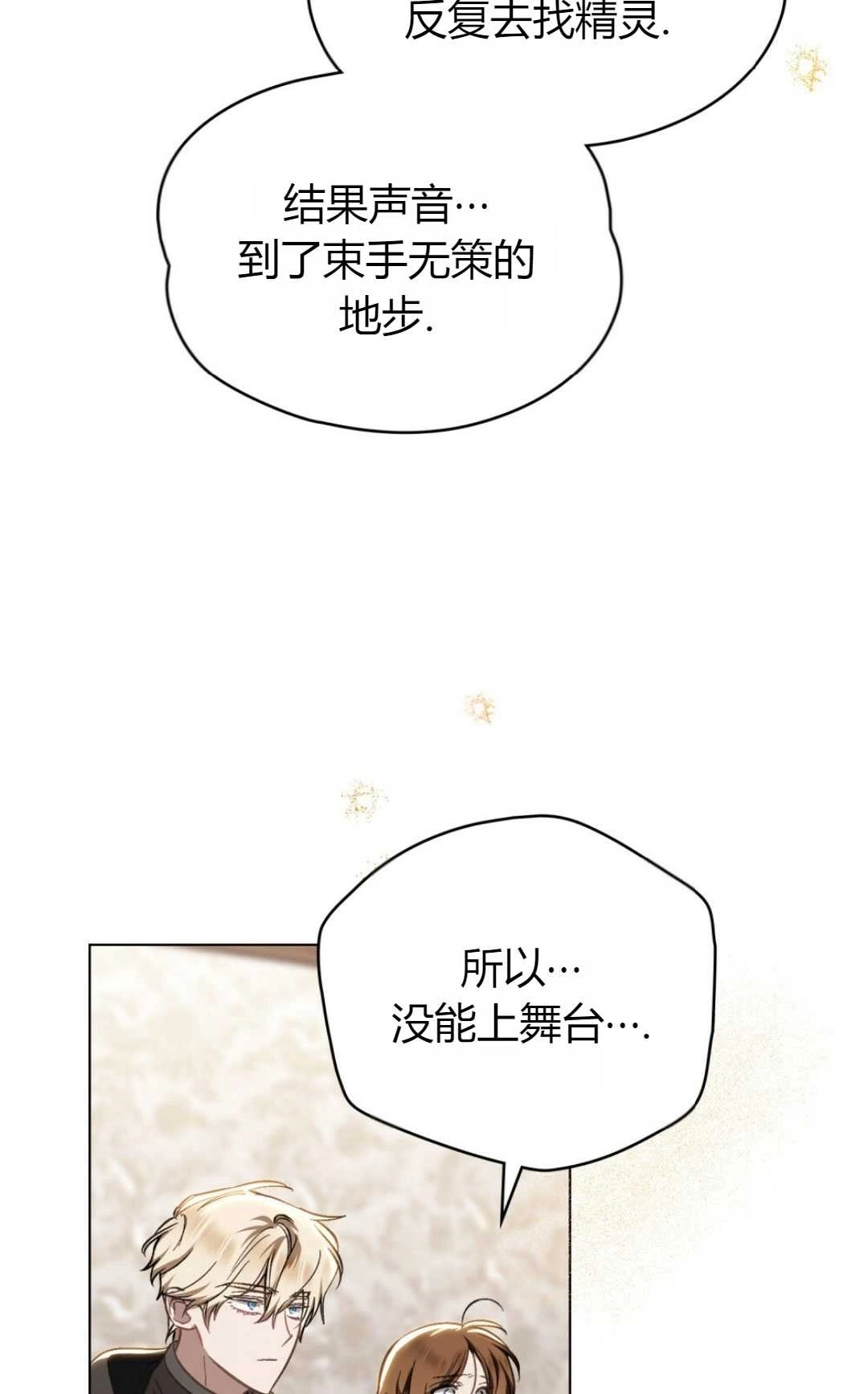 《艾凡杰琳的剑》第25话 第80页