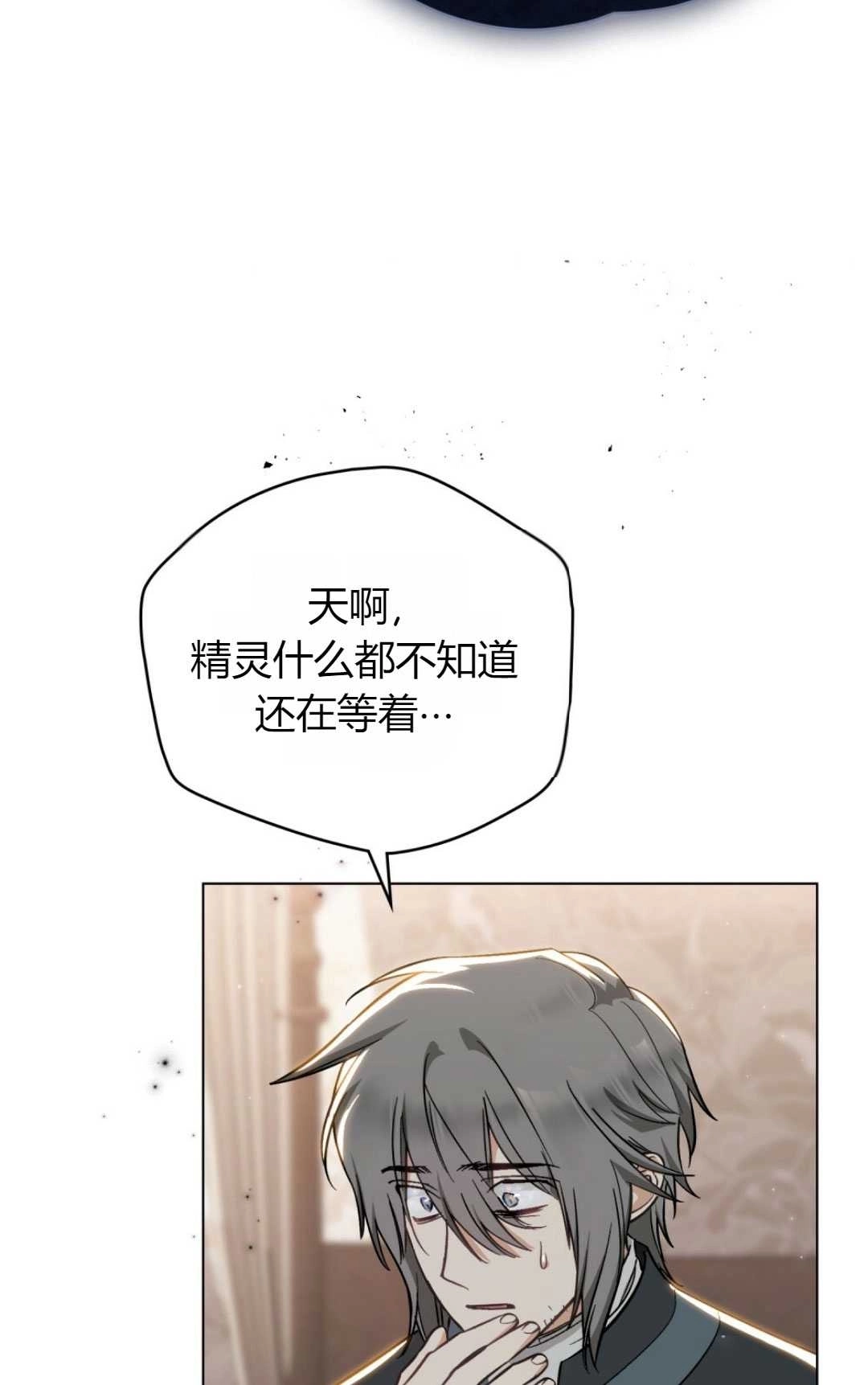 《艾凡杰琳的剑》第25话 第52页