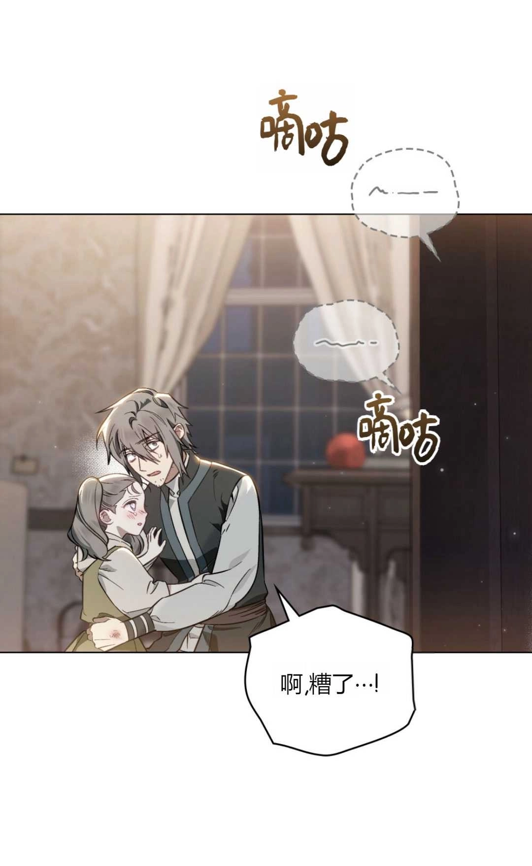 《艾凡杰琳的剑》第25话 第9页