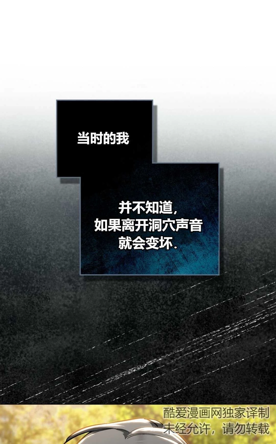 《艾凡杰琳的剑》第25话 第77页