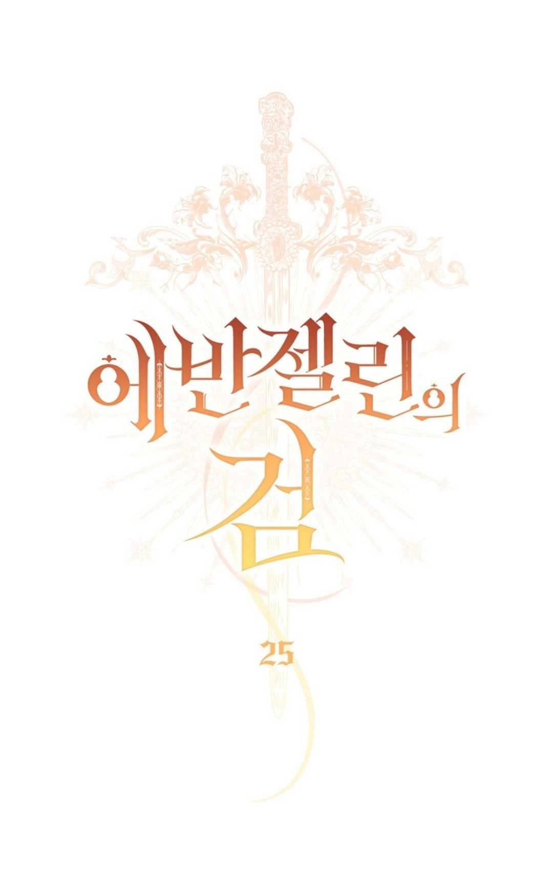 《艾凡杰琳的剑》第25话 第37页