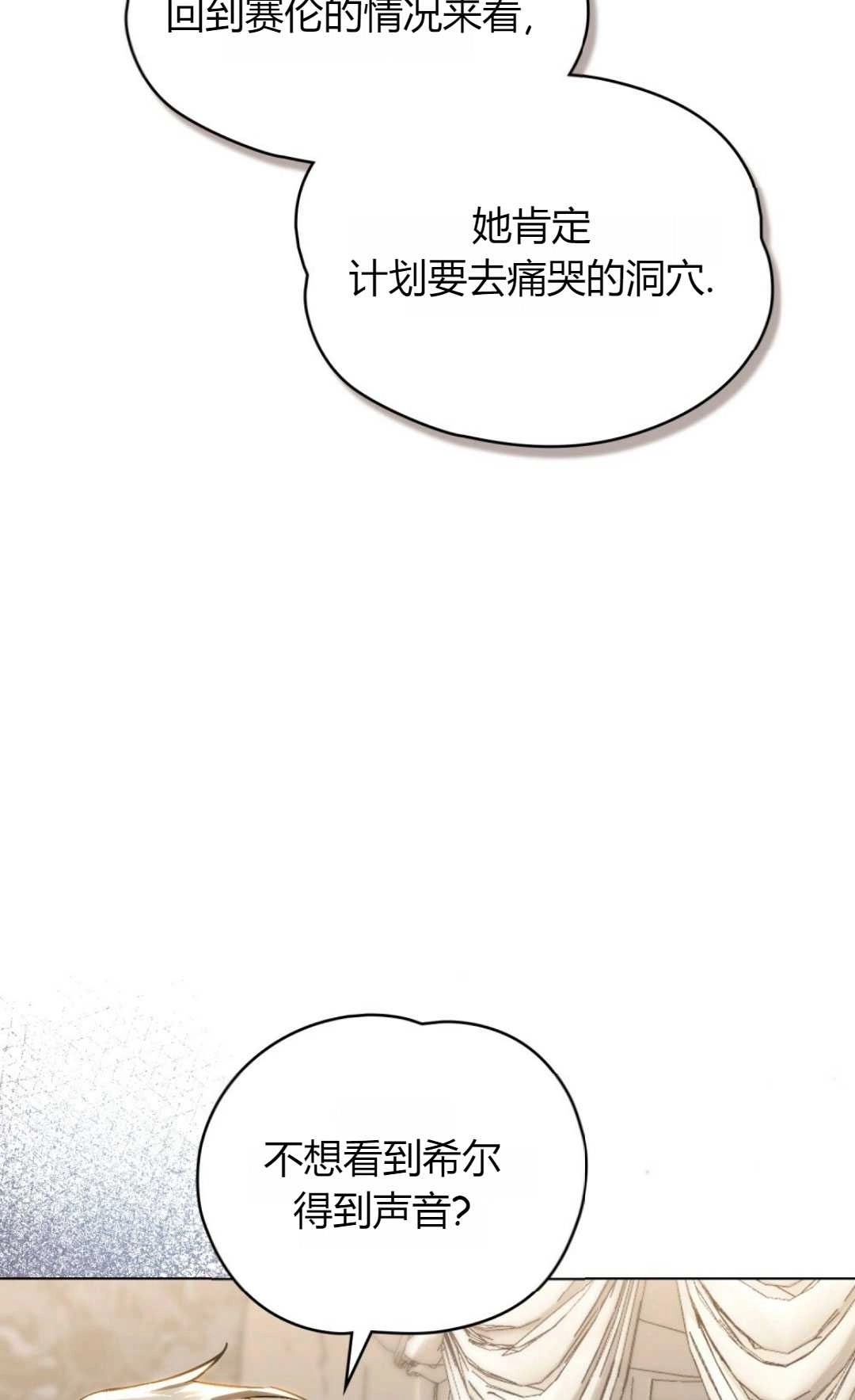 《艾凡杰琳的剑》第25话 第59页
