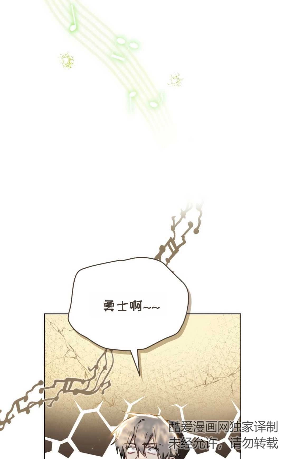 《艾凡杰琳的剑》第25话 第69页