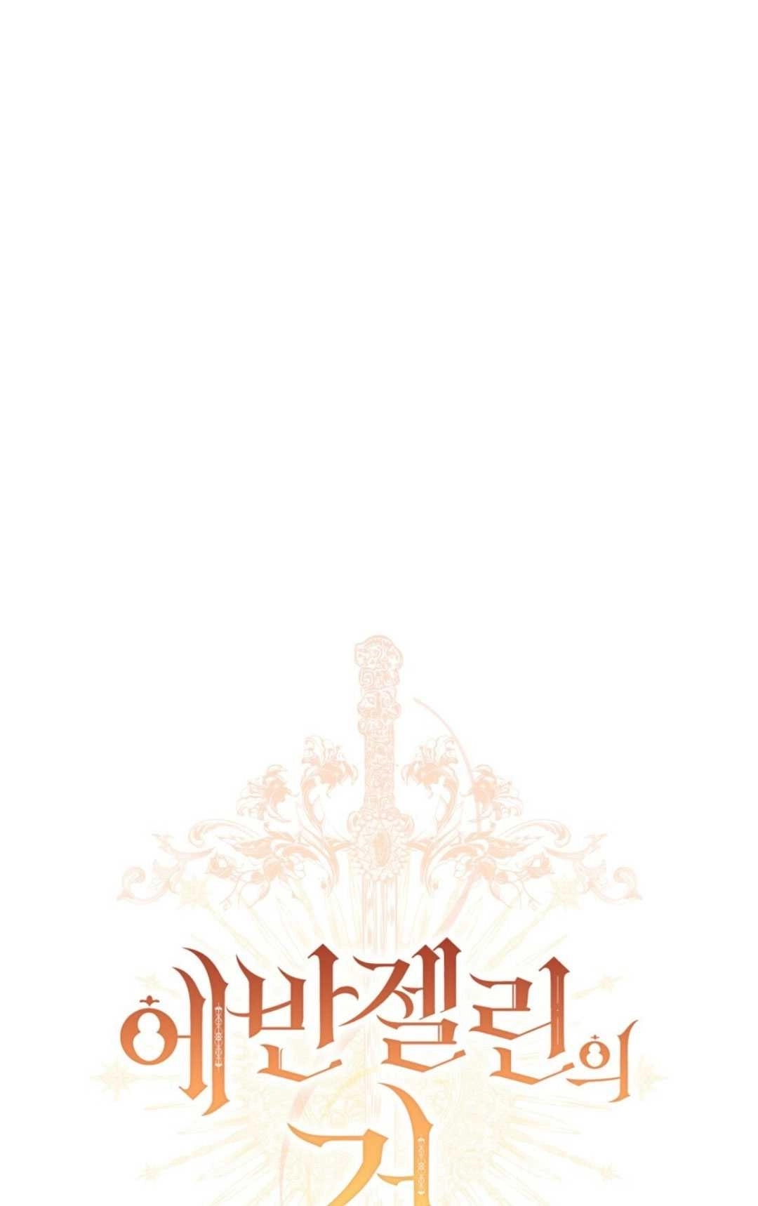 《艾凡杰琳的剑》第26话 第23页