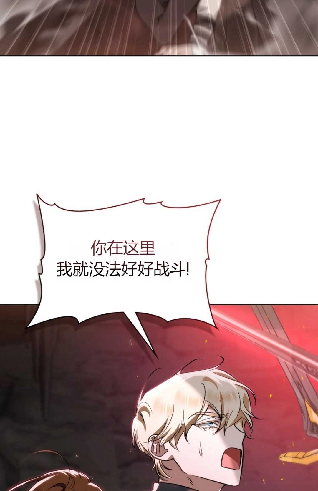 《艾凡杰琳的剑》第26话 第82页