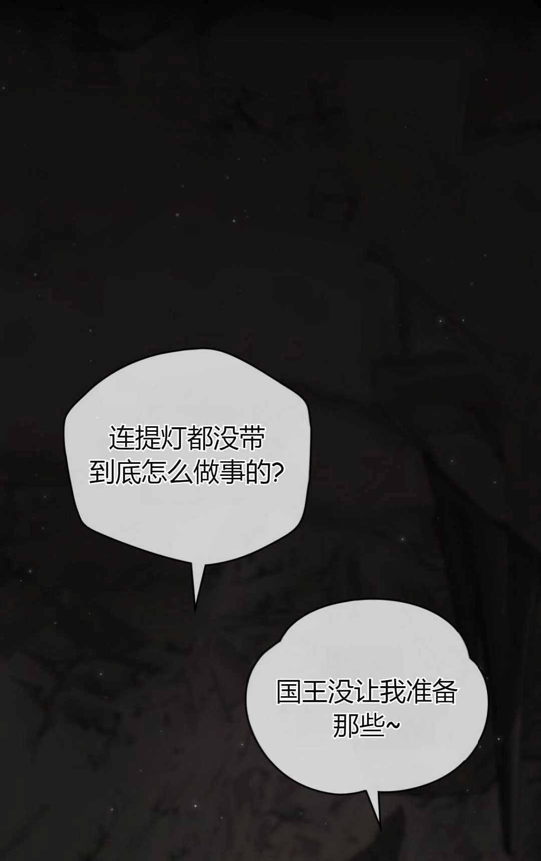 《艾凡杰琳的剑》第26话 第26页